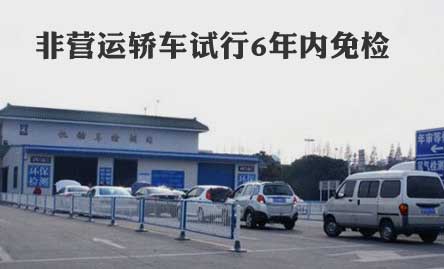 2014上半年車壇十大關鍵詞之三:車檢改革