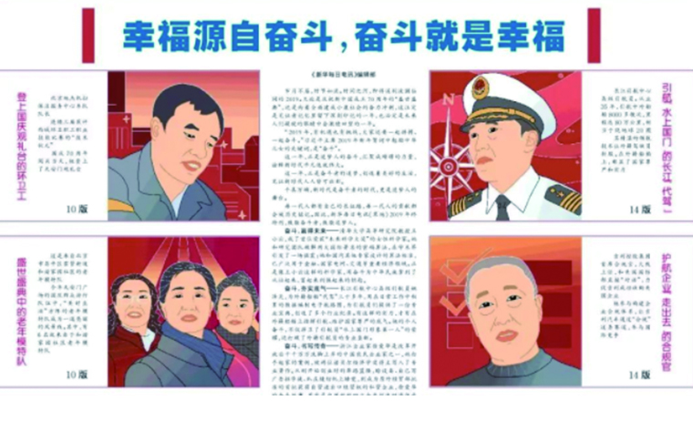 幸福源自奮斗，奮斗就是幸福