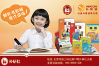 外研通&ldquo;點讀教學(xué)&rdquo;結(jié)碩果