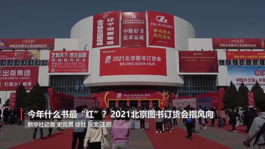 什么書最紅、最熱、最經(jīng)典？“出版風(fēng)向標”告訴你