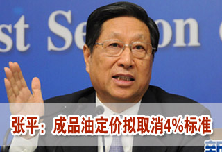 成品油定價擬取消4%標準 新機制將讓調(diào)價頻繁減少投機