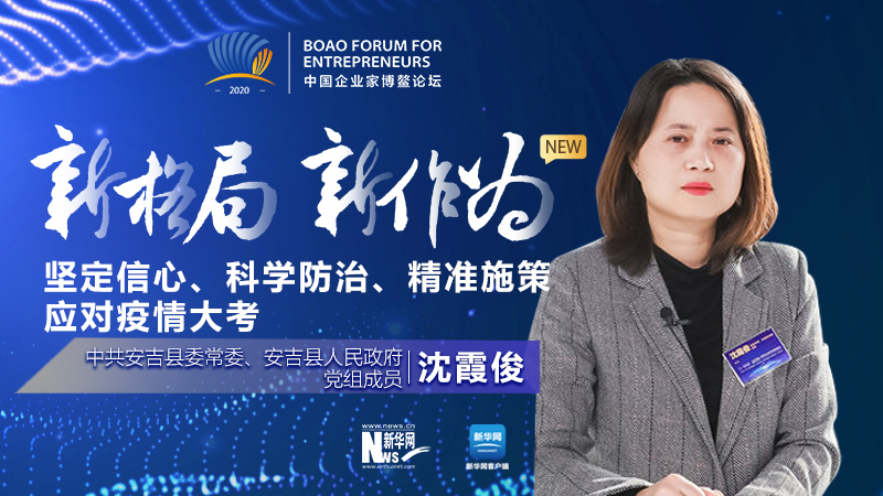 沈霞?。簣远ㄐ判?、科學防治、精準施策應對疫情大考