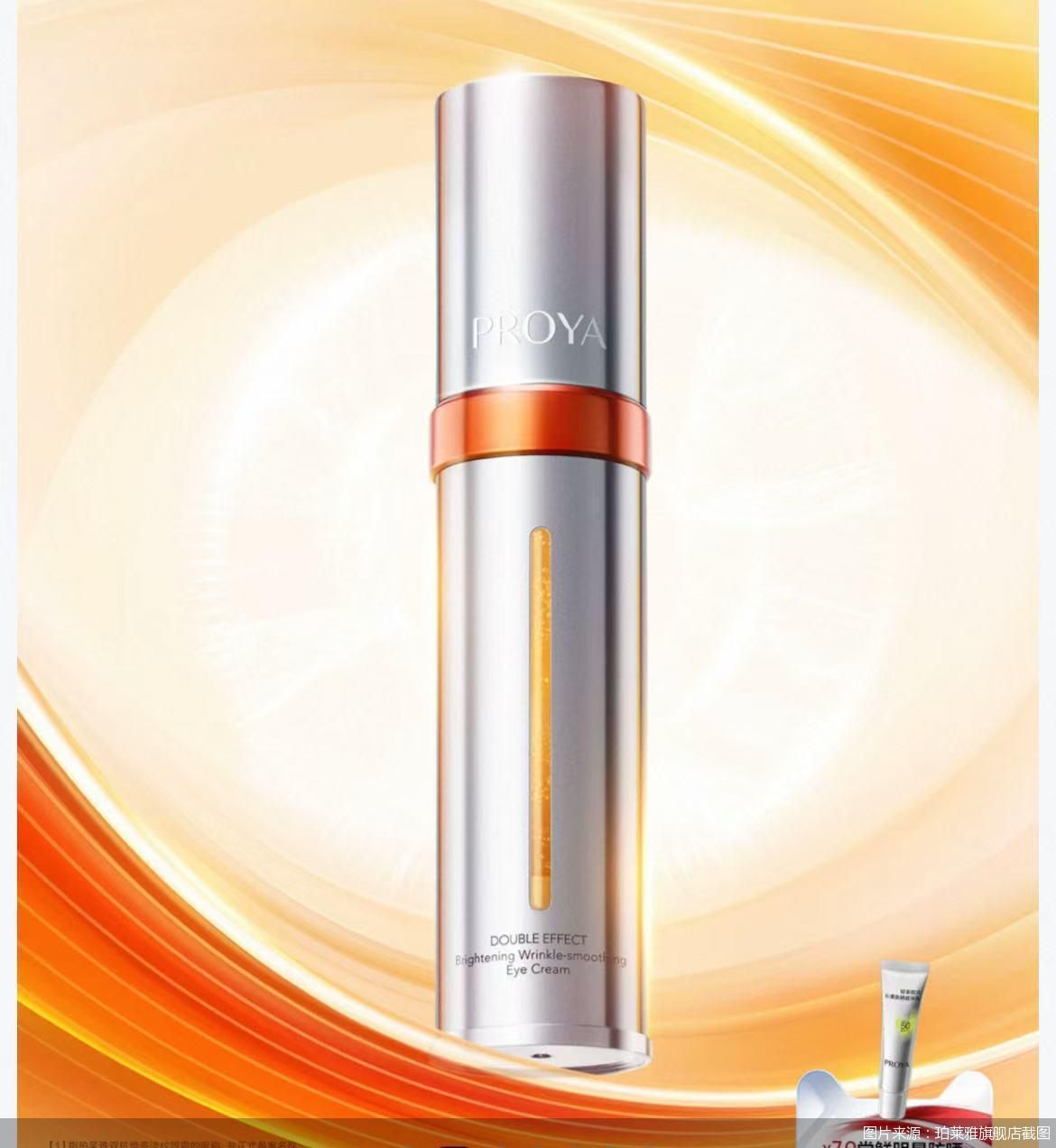 图片来源:珀莱雅旗舰店截图