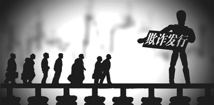 證監(jiān)會:欣泰電氣一旦認(rèn)定欺詐發(fā)行將退市