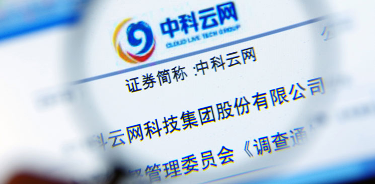 中科云網(wǎng)“內(nèi)訌”：控制權(quán)之爭邊界何在？