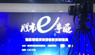 “股市e事廳”聚焦“強(qiáng)監(jiān)管蘊育投資者教育新格局”