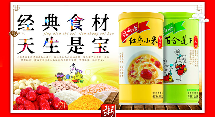 經(jīng)典食材，天生是寶
