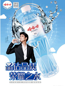 晶鉆品質(zhì)，榮耀之水