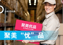 聚美“憂”品？