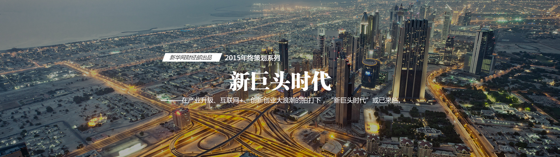 2015年，“合”成為最重要的關(guān)鍵詞