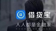 爭議“借貸寶”