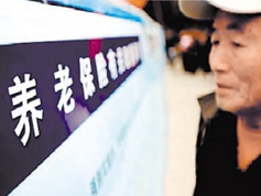 養(yǎng)老保險(xiǎn)基金夠不夠花？