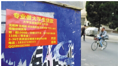 “危機(jī)四伏”校園貸