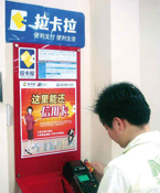 拉卡拉有風險?大盜盯上移動支付機具