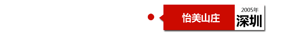 深圳中海怡美山莊下水管堵塞，底層漏水