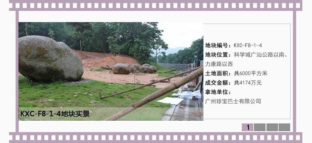 2014年5月廣州土地市場(chǎng)月報(bào)-新華房產(chǎn)廣州站