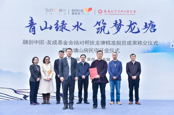 融創(chuàng)中國：打造“龍?zhí)翗颖?rdquo; 助力脫貧攻堅