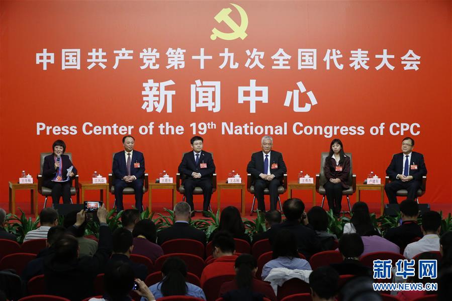 （十九大）（1）十九大新聞中心舉行“實(shí)施創(chuàng)新驅(qū)動發(fā)展戰(zhàn)略”集體采訪