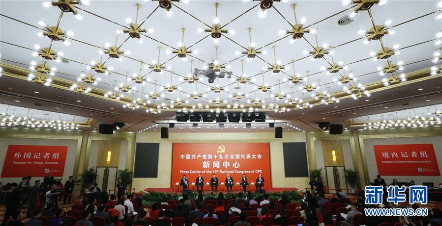 （十九大）（6）十九大新聞中心舉行&ldquo;實(shí)施創(chuàng)新驅(qū)動發(fā)展戰(zhàn)略&rdquo;集體采訪