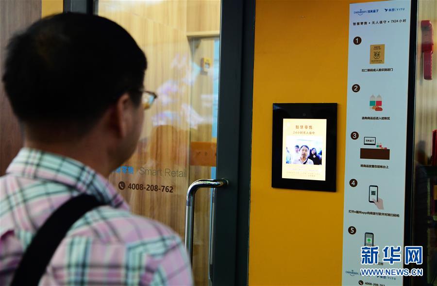 (社會)(2)體驗(yàn)“無人值守智慧零售超市”