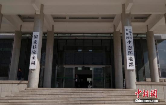4月16日，新組建的中華人民共和國生態(tài)環(huán)境部在北京正式掛牌。 <a target='_blank' >中新社</a>記者 賈天勇 攝