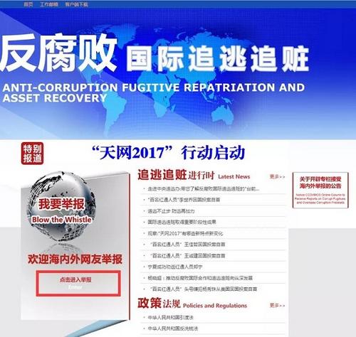 中紀委：“狐貍”外逃，海外群眾也不會放過他們