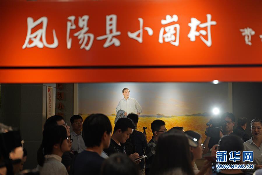 （新華全媒頭條·壯闊東方潮　奮進(jìn)新時(shí)代——慶祝改革開放40年·圖文互動(dòng)）（7）小崗，與時(shí)代同行——“中國農(nóng)村改革第一村”40年變遷的改革啟示