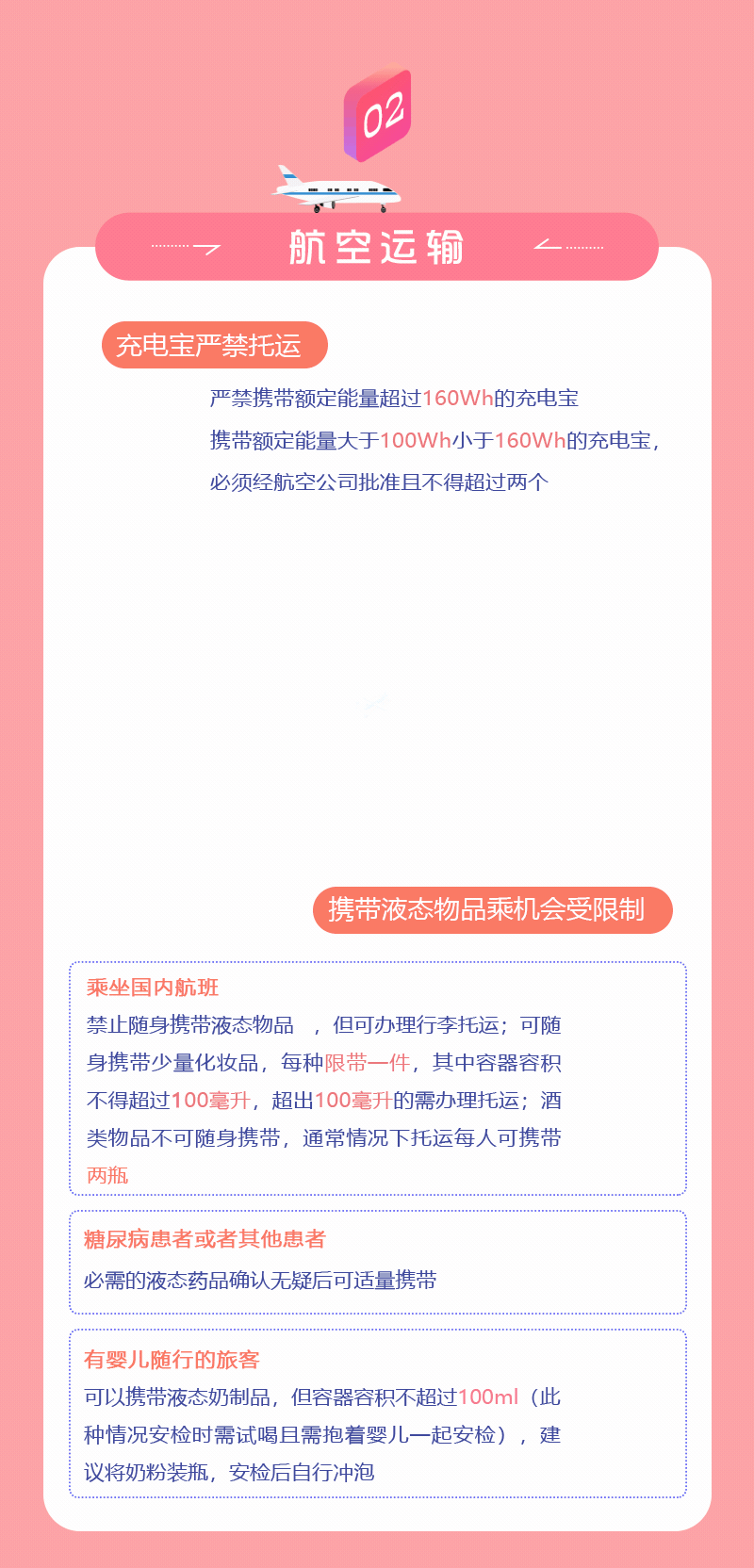 春運(yùn)期間，乘坐公共交通工具這些東西要慎帶！