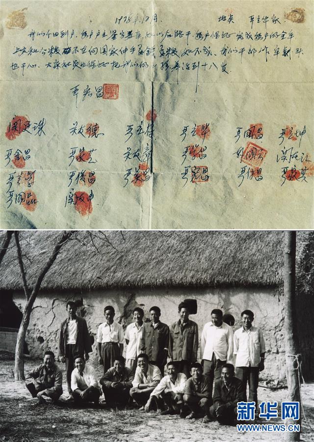 （新華全媒頭條·愛國(guó)情 奮斗者·圖文互動(dòng)）（1）一個(gè)村的奮斗，一個(gè)時(shí)代的巨變——記敢“蹚新路”的小崗人