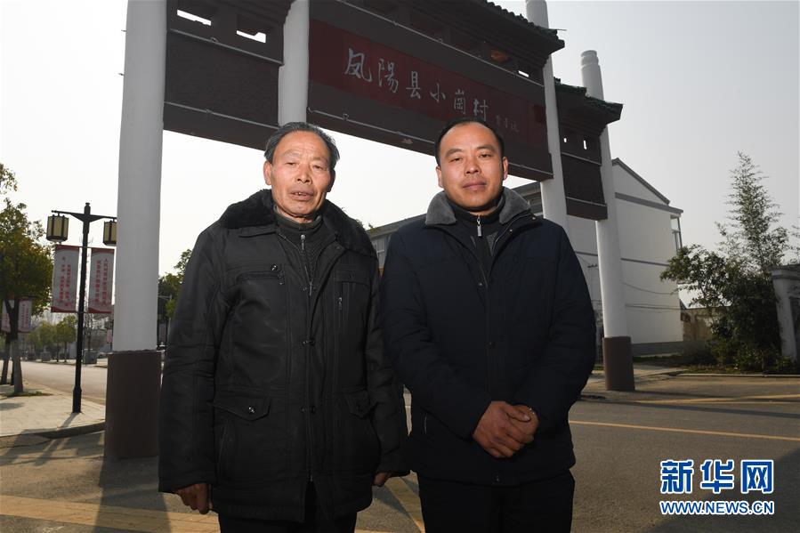 （新華全媒頭條·愛國(guó)情 奮斗者·圖文互動(dòng)）（10）一個(gè)村的奮斗，一個(gè)時(shí)代的巨變——記敢“蹚新路”的小崗人