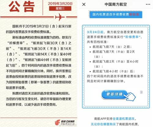 國航、南航公告。