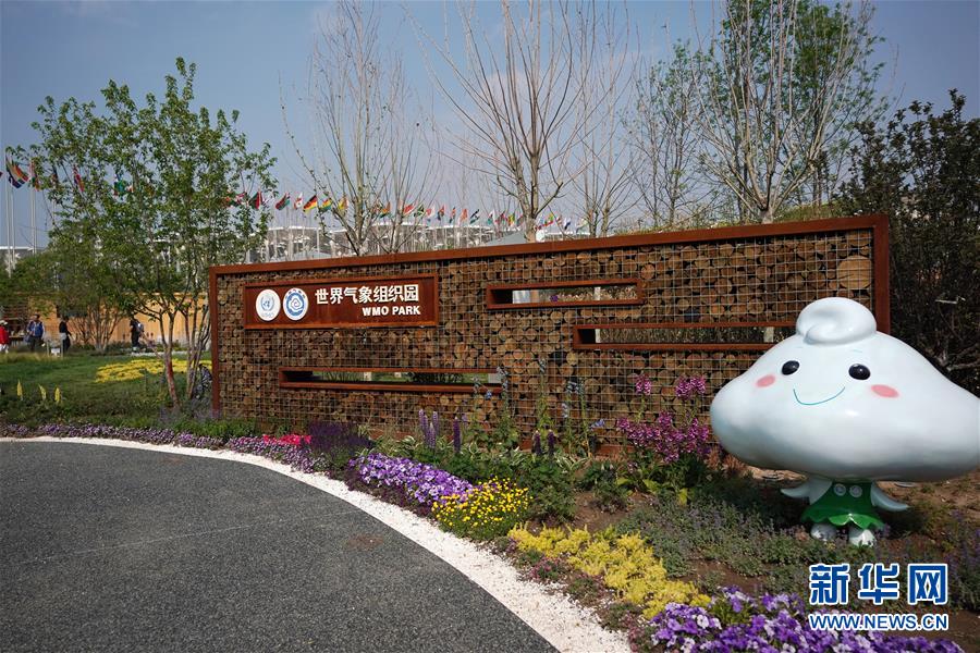 (北京世園會(huì))(2)北京世園會(huì)迎“世界氣象組織榮譽(yù)日”