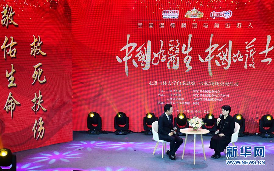 （圖文互動(dòng)）（2）&ldquo;中國(guó)好醫(yī)生、中國(guó)好護(hù)士&rdquo;走進(jìn)吉林大學(xué)白求恩第一醫(yī)院 