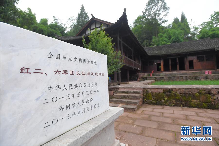 （壯麗70年&middot;奮斗新時(shí)代&mdash;&mdash;記者再走長(zhǎng)征路&middot;圖文互動(dòng)）（3）何須馬革裹尸還&mdash;&mdash;重訪(fǎng)紅二、六軍團(tuán)出發(fā)地