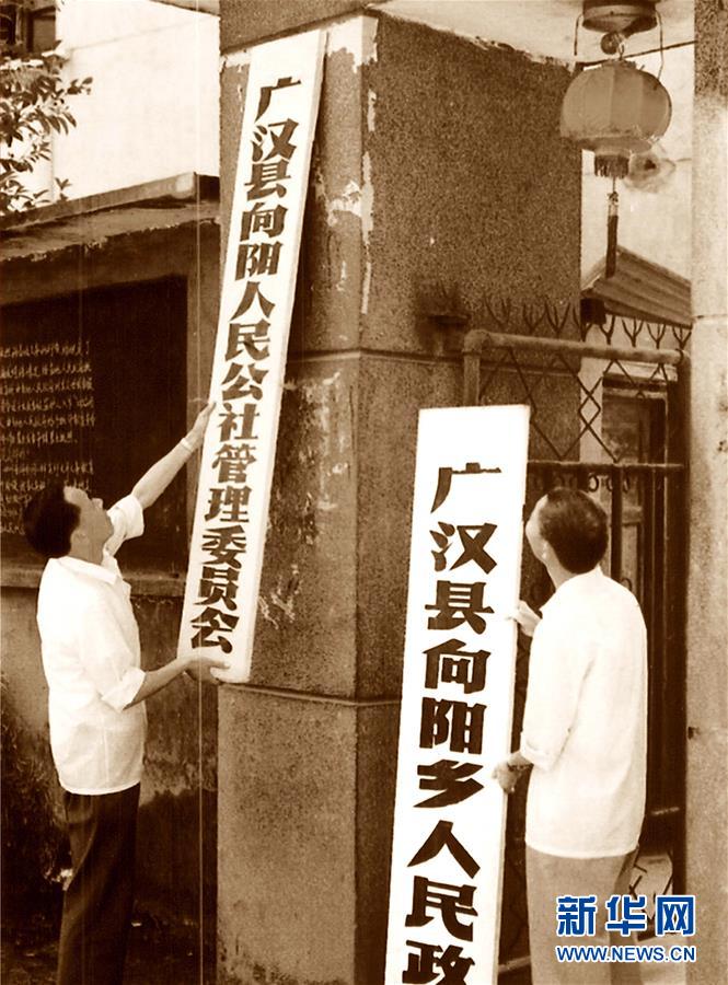 (壯麗70年·奮斗新時代——共和國發(fā)展成就巡禮·圖文互動)(1)治蜀往事激越 興川今朝豪邁——新中國成立70年四川發(fā)展巡禮
