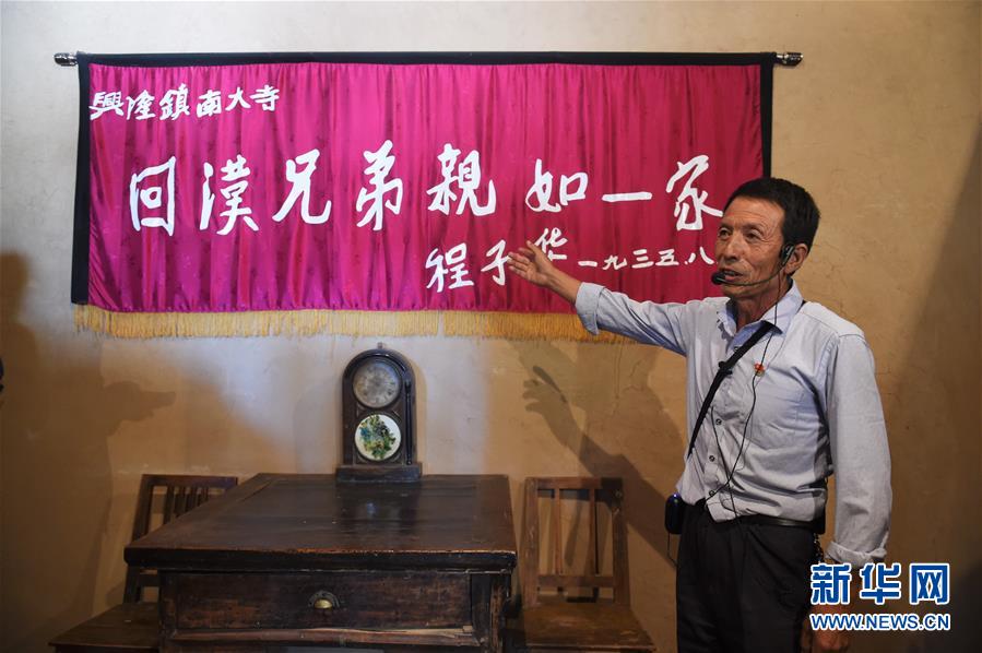 (壯麗70年·奮斗新時(shí)代——記者再走長征路·圖文互動(dòng))(2)一塊錦匾背后的長征民族團(tuán)結(jié)故事