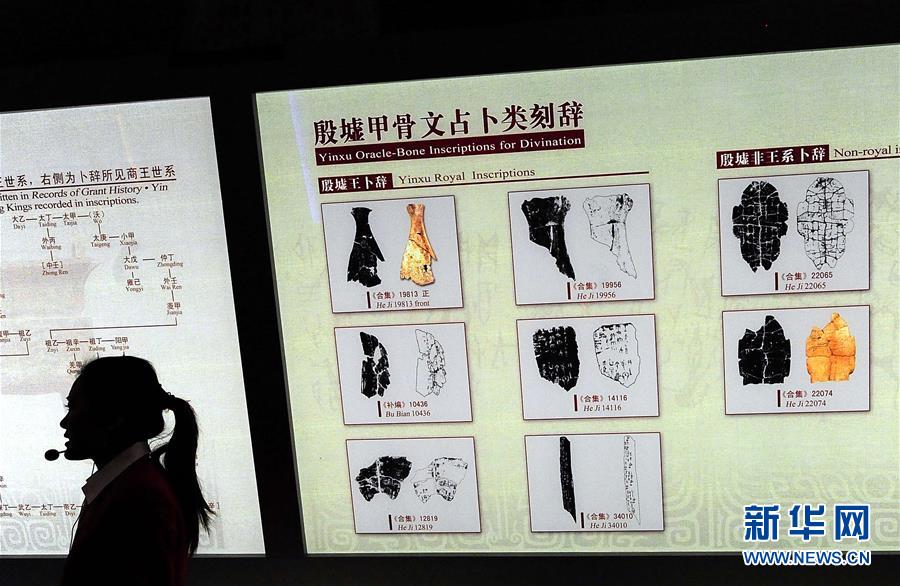 （新華全媒頭條&middot;圖文互動）（2）閃耀三千多年的中華文明之光&mdash;&mdash;紀(jì)念甲骨文發(fā)現(xiàn)120周年