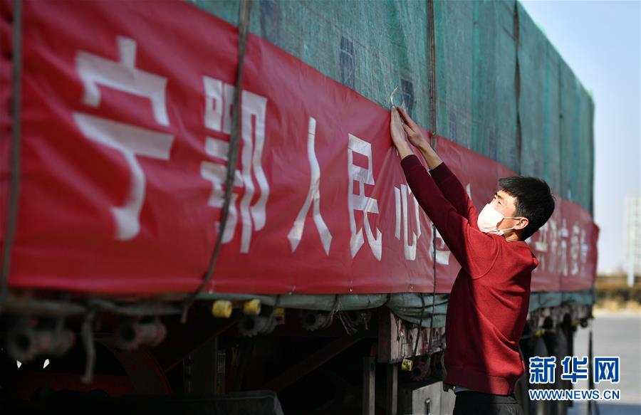 （聚焦疫情防控&middot;對口支援19省份在奮戰(zhàn)&middot;圖文互動）（4）&ldquo;寧&rdquo;成一股繩，心往一處&ldquo;襄&rdquo;&mdash;&mdash;寧夏對口支援襄陽紀實
