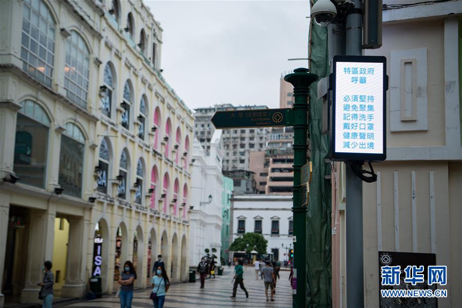 （XHDW&middot;圖文互動）（6）澳門疫情防控工作初見成效 經(jīng)濟社會秩序逐漸恢復(fù)
