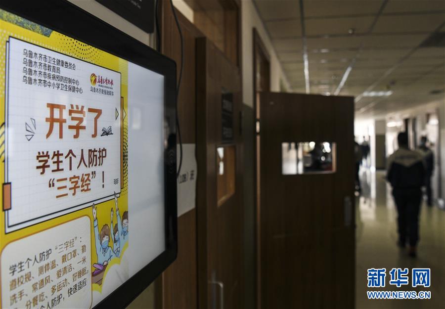 （圖文互動(dòng)）（2）&ldquo;早&rdquo;安同學(xué)，&ldquo;早&rdquo;安老師！&mdash;&mdash;新疆初高中畢業(yè)班復(fù)課一周回訪見(jiàn)聞