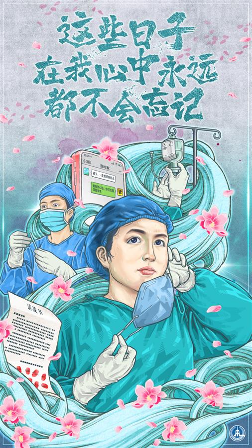 （圖表&middot;插畫）［世界衛(wèi)生日］這些日子在我心中永遠(yuǎn)都不會(huì)忘記