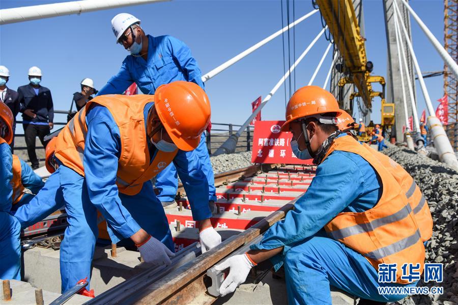 (經(jīng)濟)(8)阿富準鐵路鋪軌全線貫通 北疆鐵路環(huán)線正式形成