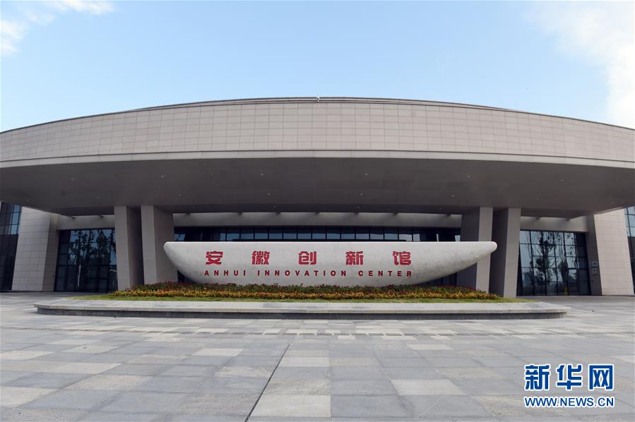 （在習(xí)近平新時(shí)代中國(guó)特色社會(huì)主義思想指引下——新時(shí)代新作為新篇章·習(xí)近平總書記關(guān)切事·圖文互動(dòng)）（2）“皖”美創(chuàng)新不簡(jiǎn)單——來自江淮大地的創(chuàng)新故事