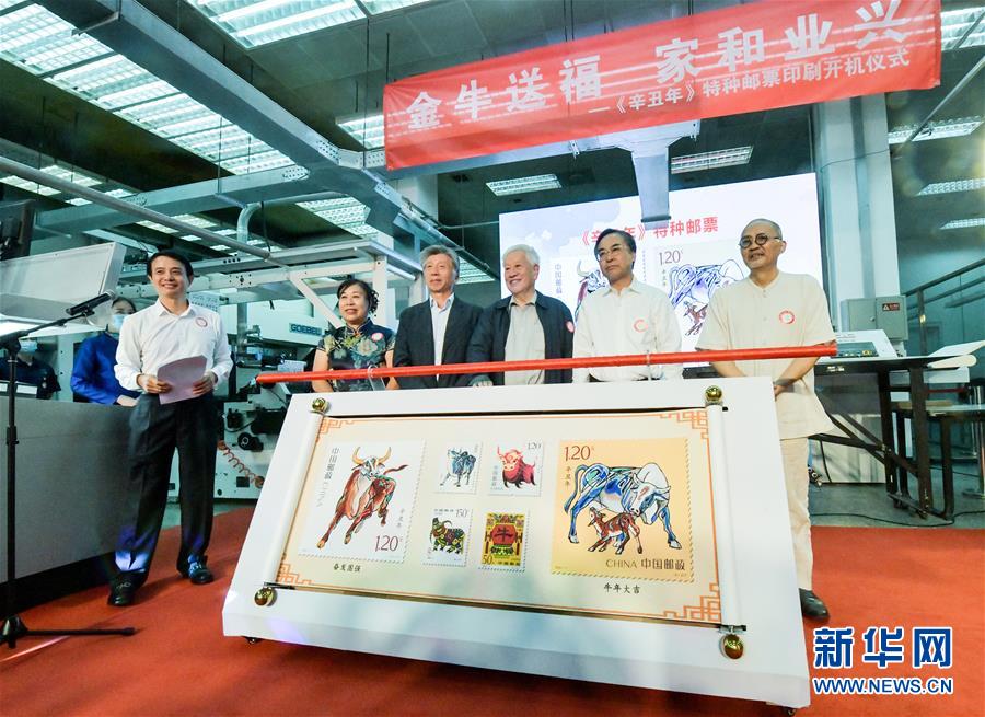 (民生直通車·圖文互動(dòng))(3)揭秘生肖牛年郵票——《辛丑年》特種郵票開機(jī)印刷