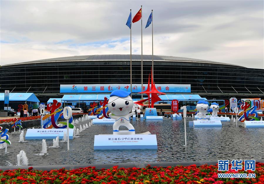 （社會(huì)）（1）第三屆數(shù)字中國建設(shè)峰會(huì)在福州開幕