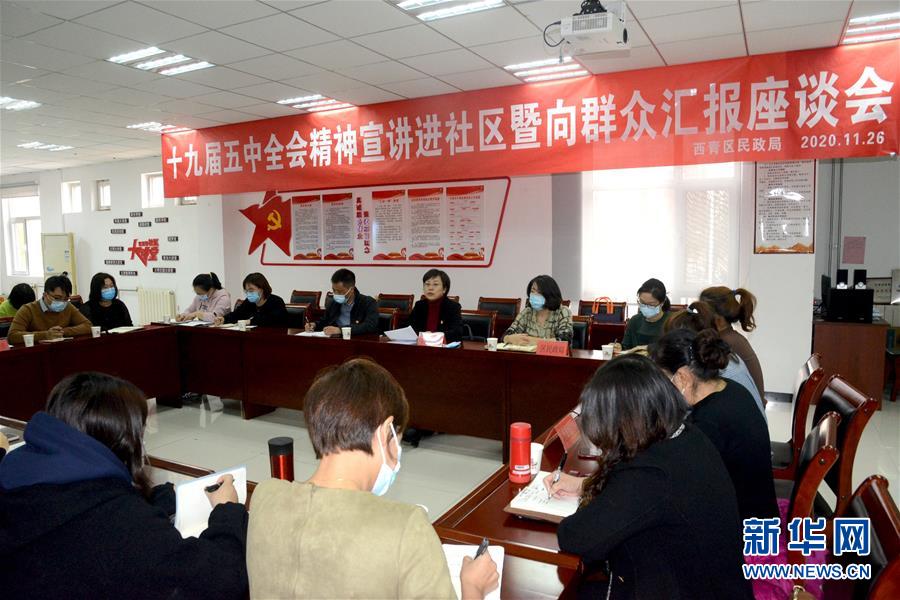 （五中全會精神在基層·圖文互動）（2）天津、福建、廣東、云南等地創(chuàng)新形式讓黨的十九屆五中全會精神“飛入尋常百姓家”