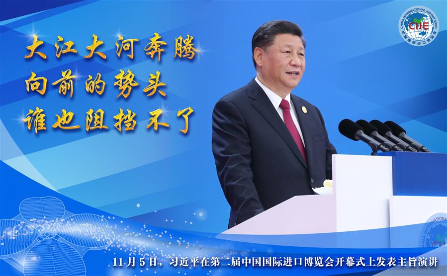 （圖表&middot;海報）[第二屆進(jìn)博會]習(xí)近平在第二屆中國國際進(jìn)口博覽會開幕式上發(fā)表主旨演講（2）