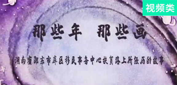 那些年，那些畫