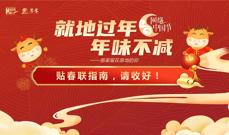 MG動(dòng)畫丨貼春聯(lián)指南，請(qǐng)收好！