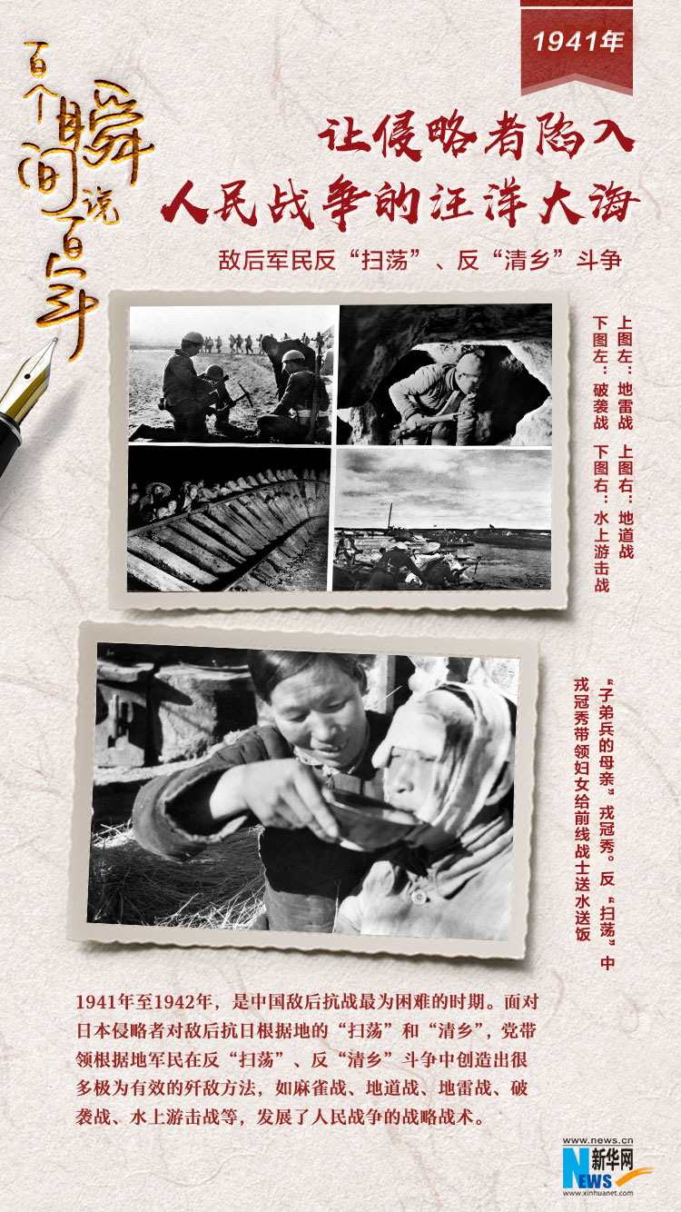1941，讓侵略者陷入人民戰(zhàn)爭(zhēng)的汪洋大海